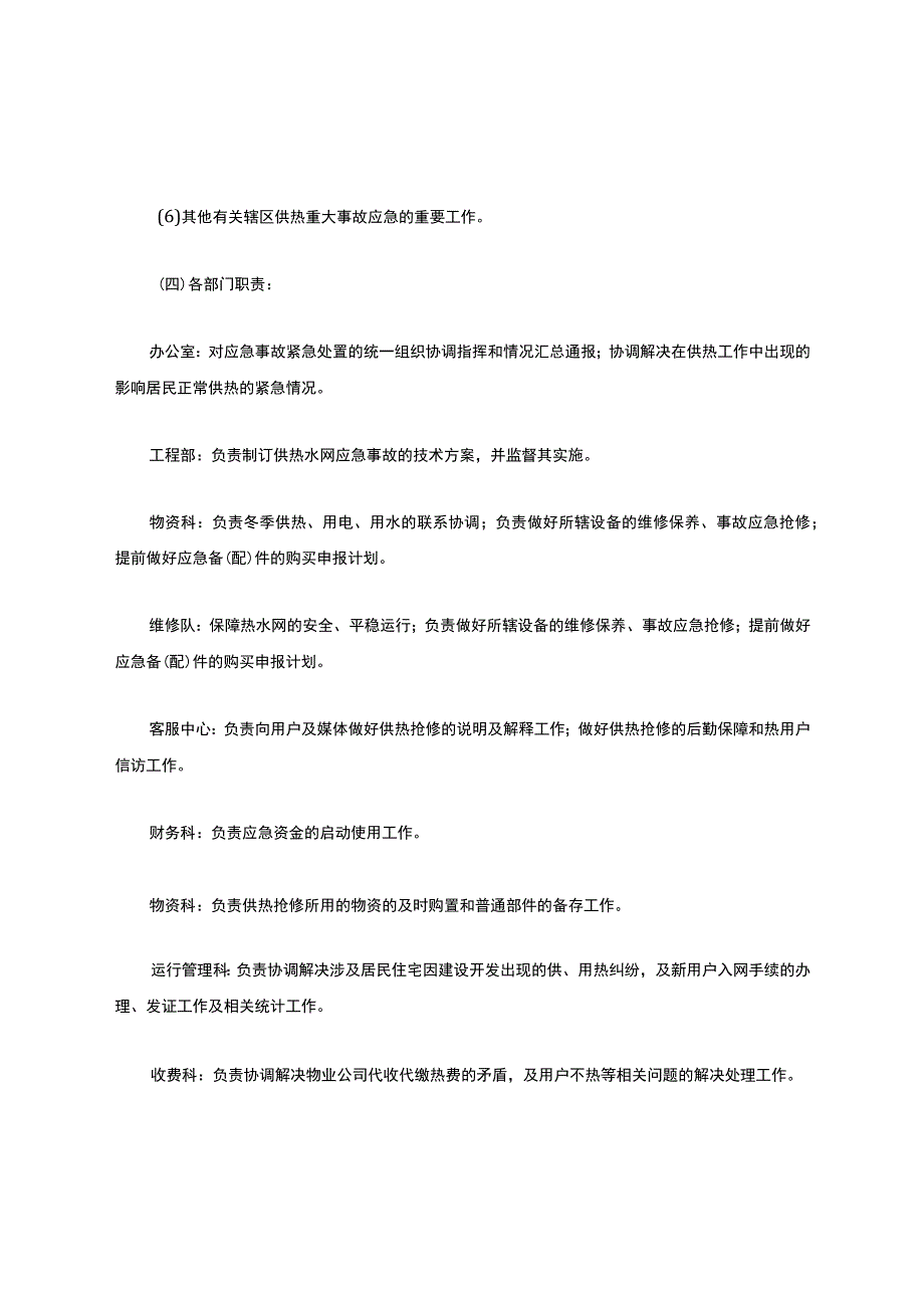 热力公司供热应急预案 1.docx_第3页