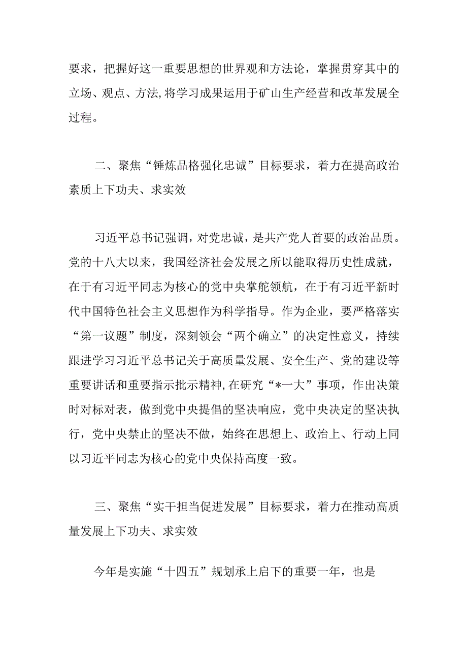 精品文档2023年主题教育读书班上的交流发言稿.docx_第2页