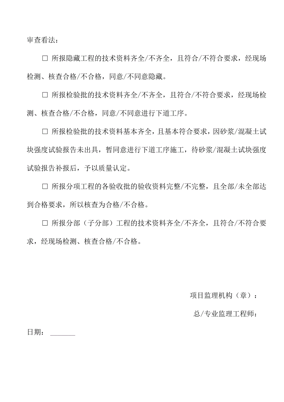 表B17工程报验单.docx_第2页