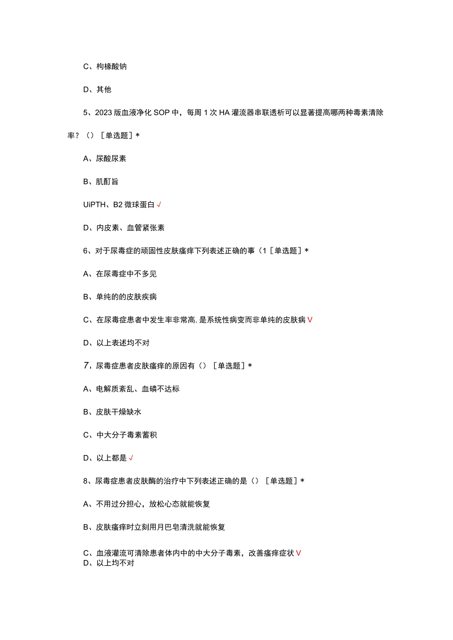 血液灌流在尿毒症瘙痒中的临床应用考核试题.docx_第2页