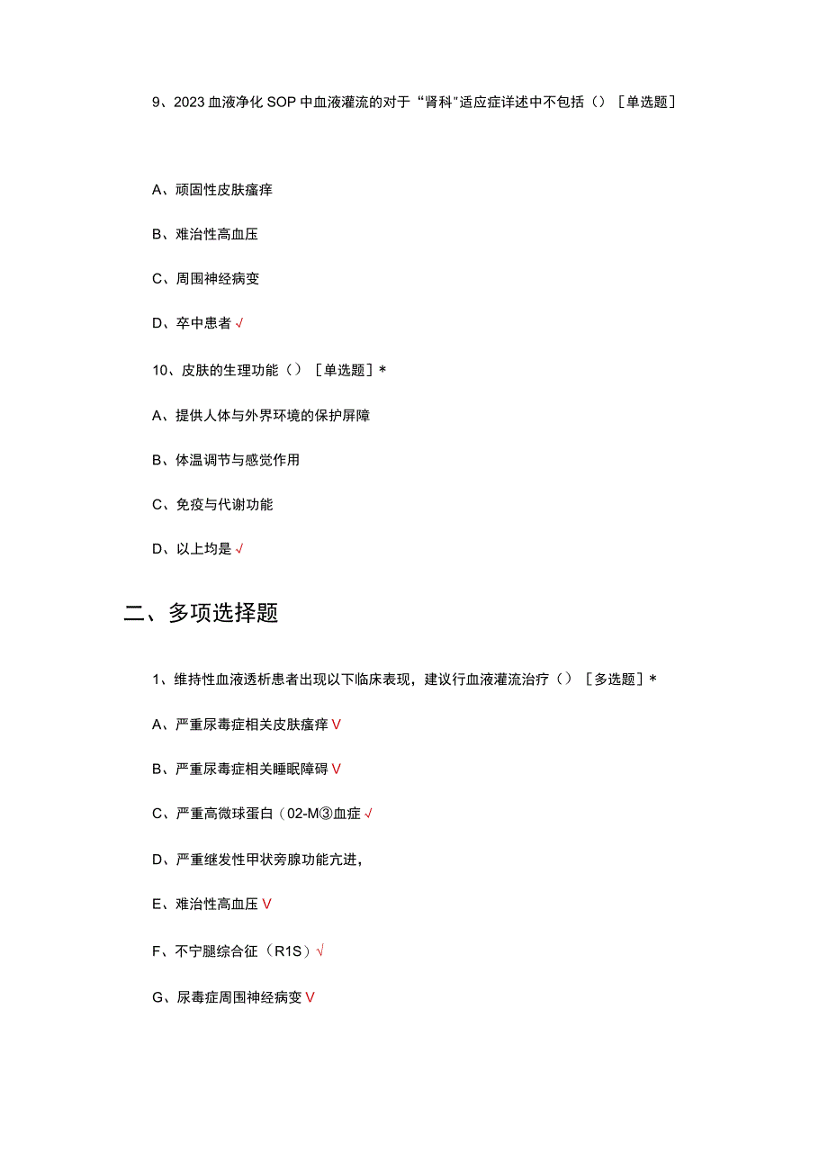 血液灌流在尿毒症瘙痒中的临床应用考核试题.docx_第3页