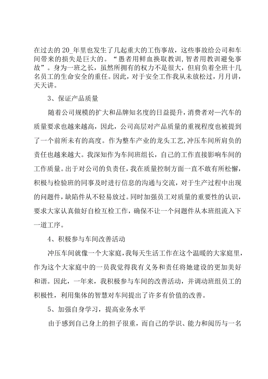 生产班组长月工作总结合集.docx_第2页