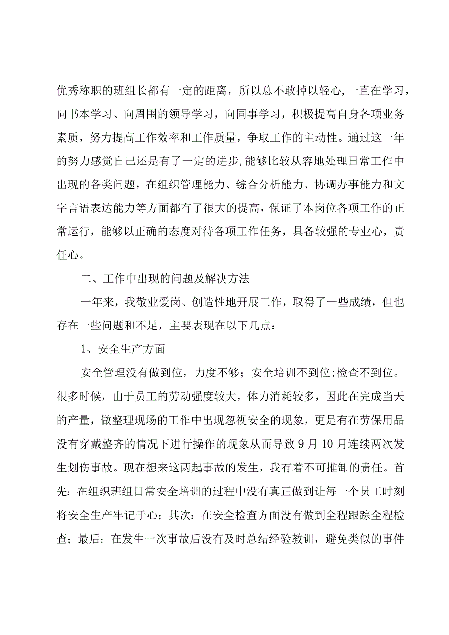 生产班组长月工作总结合集.docx_第3页