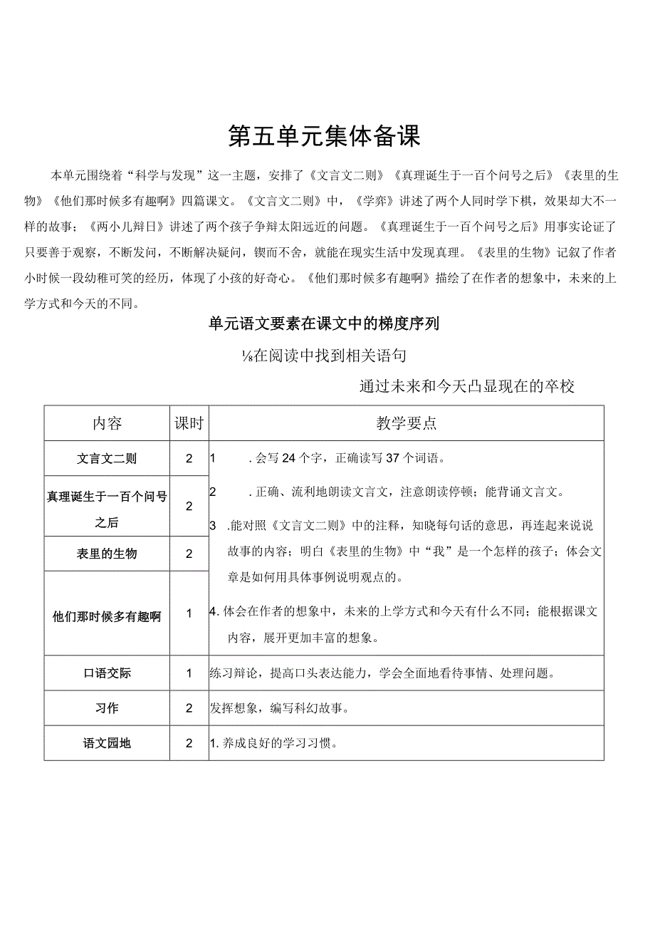 第五单元集体备课.docx_第1页