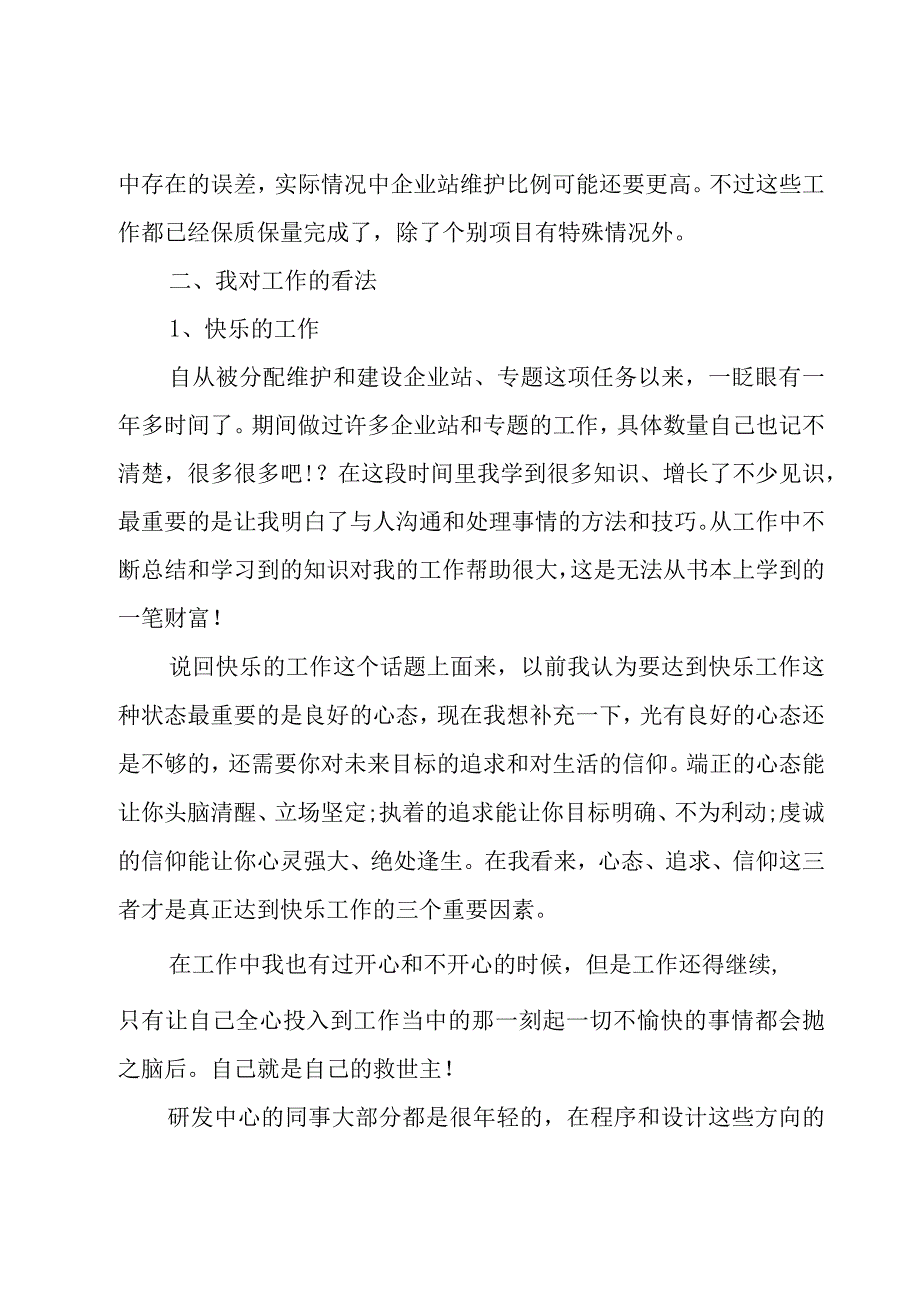 研发部技术人员年终工作总结3篇.docx_第2页