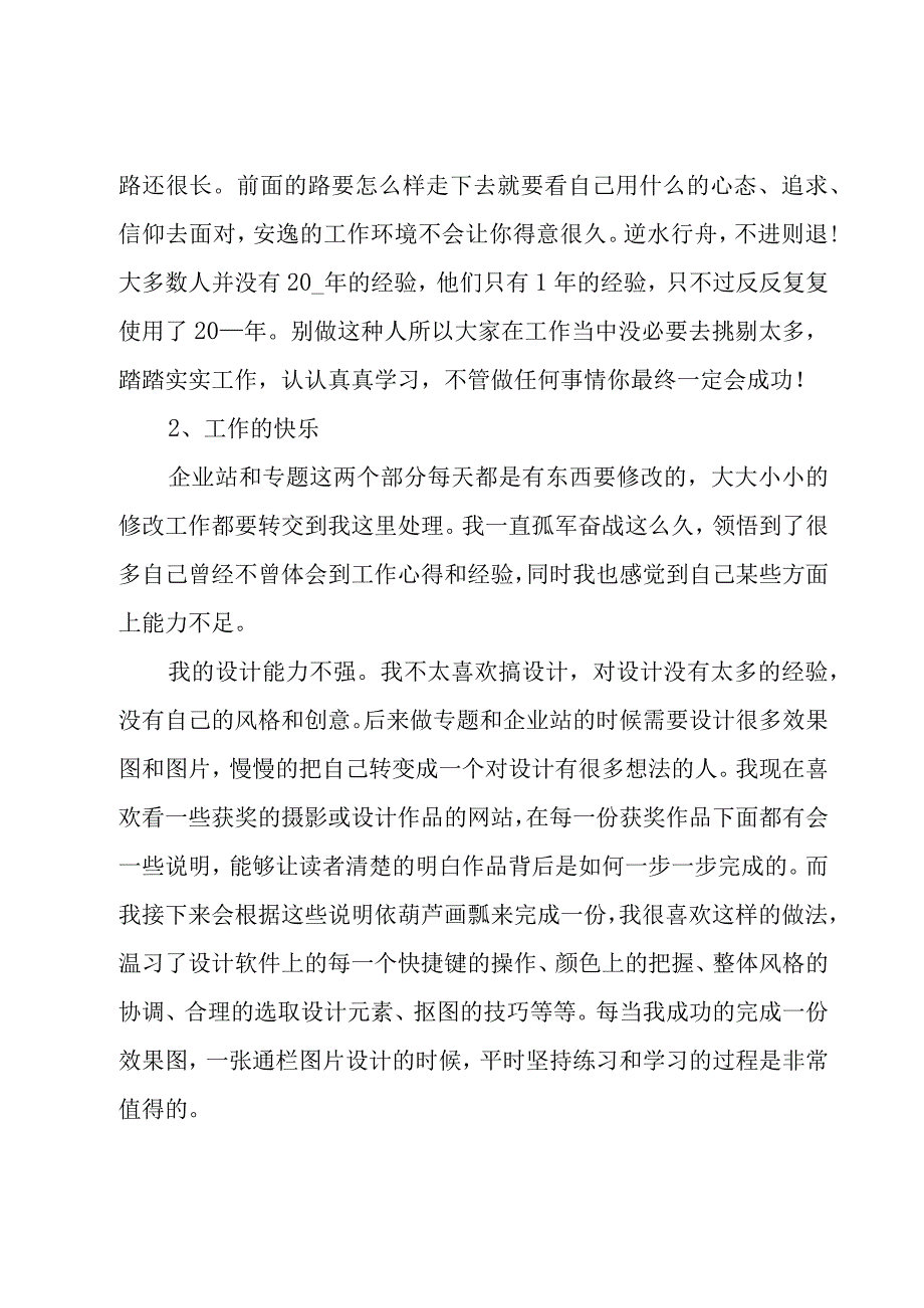 研发部技术人员年终工作总结3篇.docx_第3页