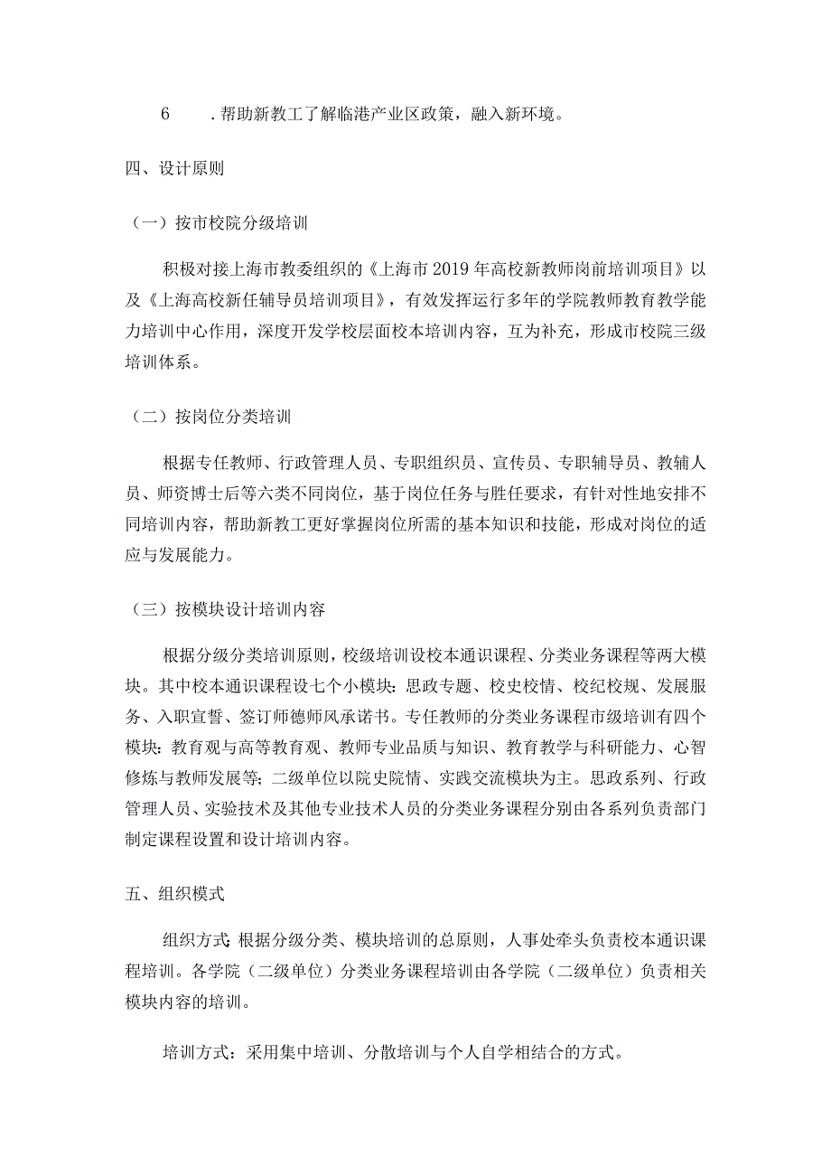 第十六期新进教师教育教学能力开发研修班培训实施方案.docx_第2页