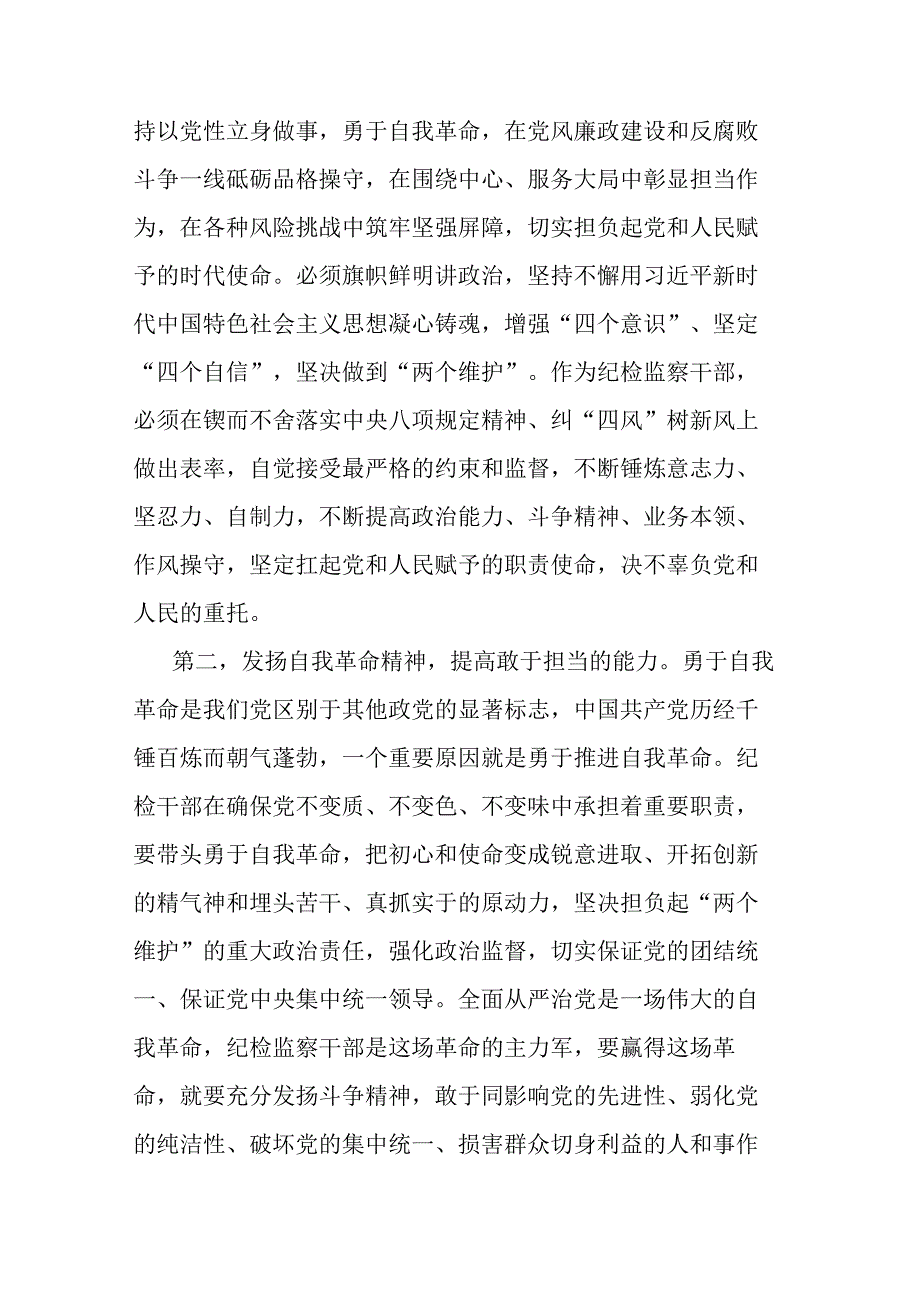 纪检监察干部队伍教育整顿心得体会共二篇.docx_第2页