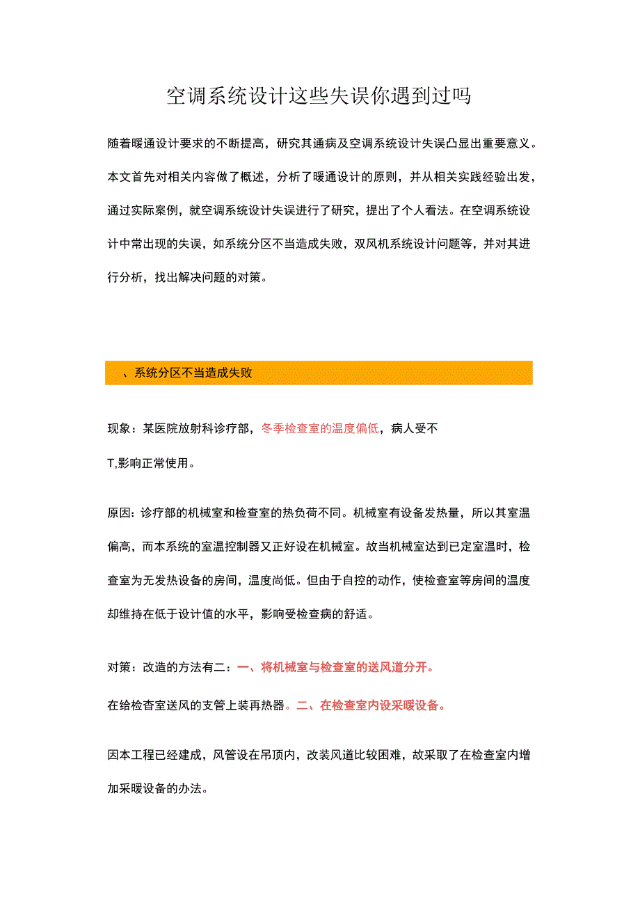 空调系统设计这些失误你遇到过吗.docx_第1页