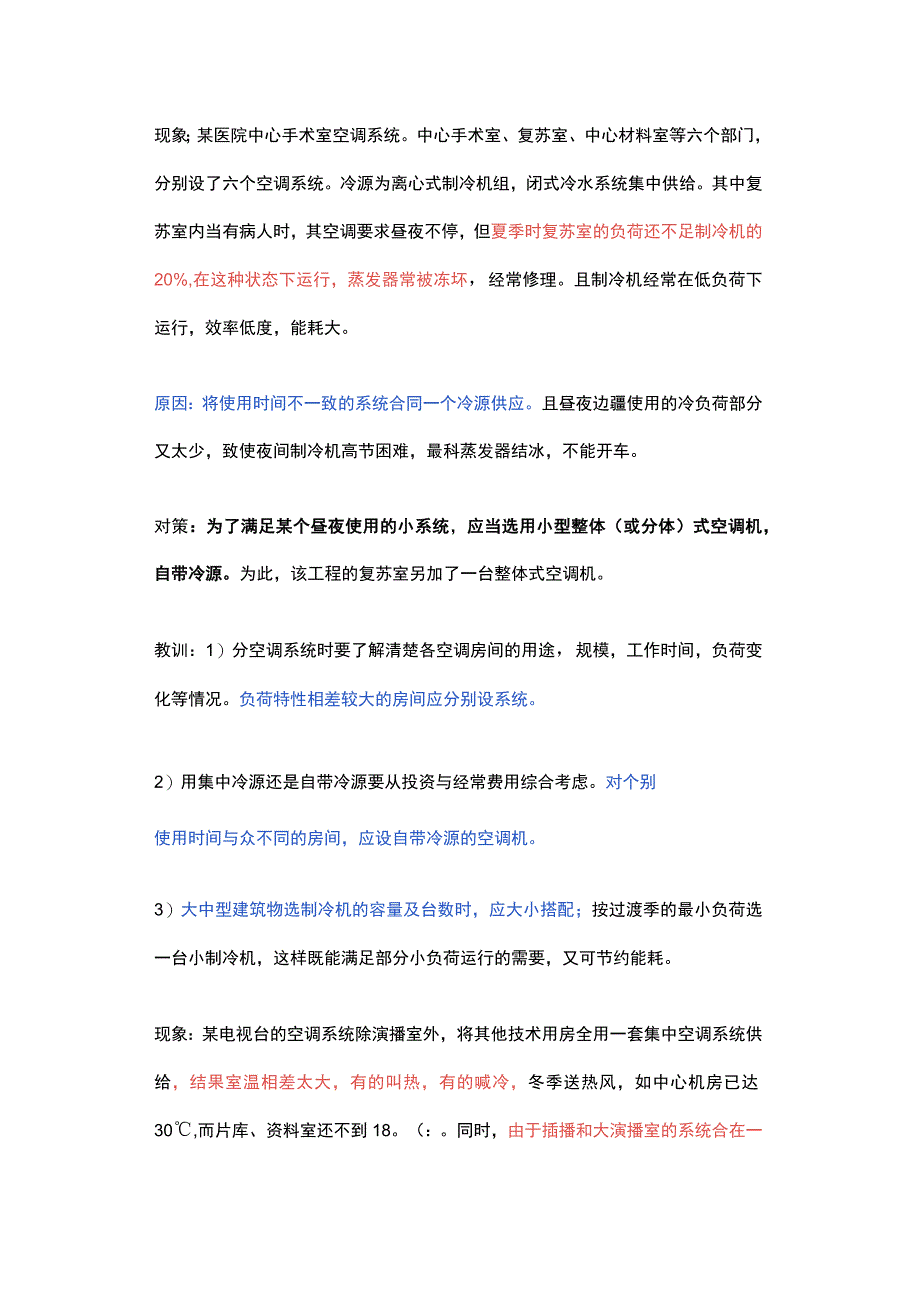 空调系统设计这些失误你遇到过吗.docx_第2页