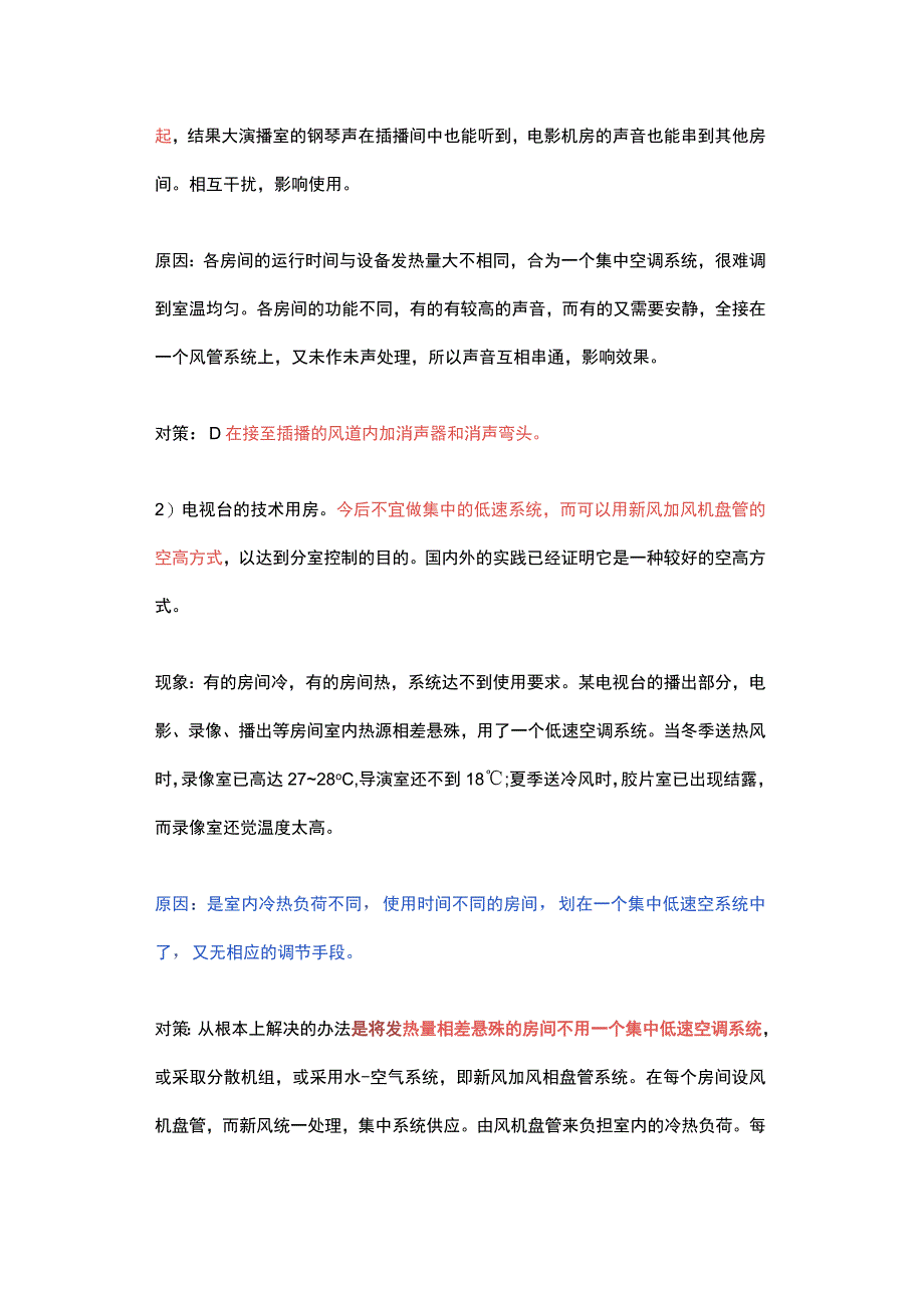 空调系统设计这些失误你遇到过吗.docx_第3页