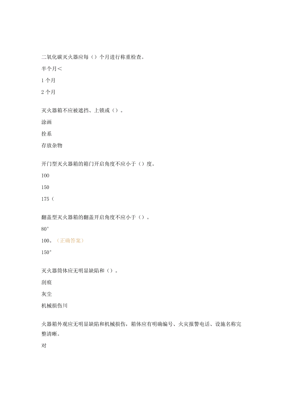 灭火器检查标准培训试题.docx_第2页