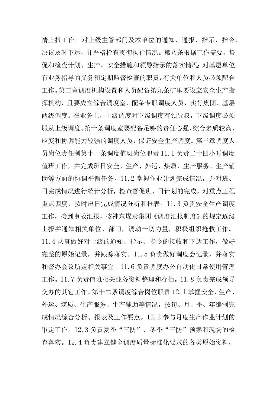 神东煤矿调度系统管理制度.docx_第3页