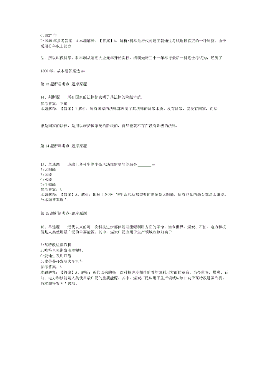 浙江湖州市南浔区面向全日制普通高校招考聘用2023届师范类优秀毕业生冲刺题二.docx_第2页