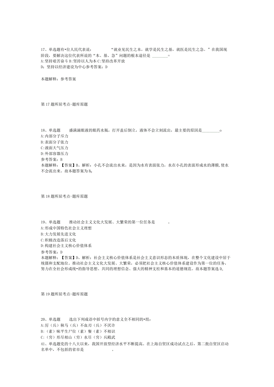 浙江湖州市南浔区面向全日制普通高校招考聘用2023届师范类优秀毕业生冲刺题二.docx_第3页