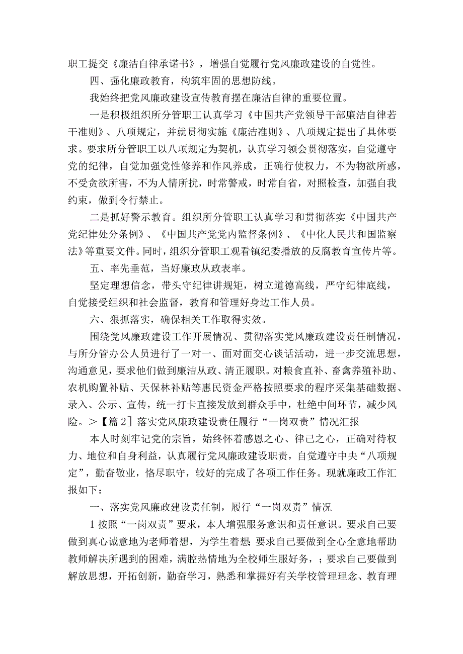 落实党风廉政建设责任履行一岗双责情况汇报范文精选15篇.docx_第2页