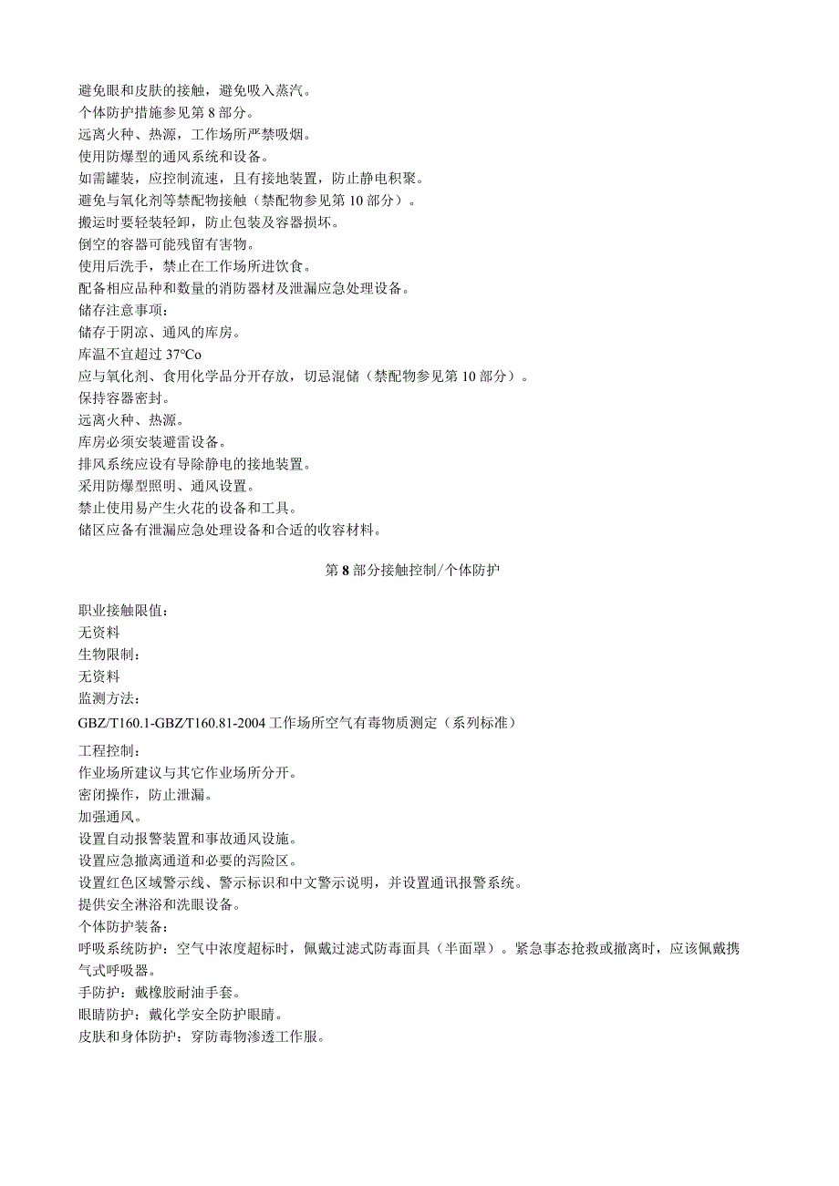 硝酸锶安全技术说明书MSDS.docx_第3页