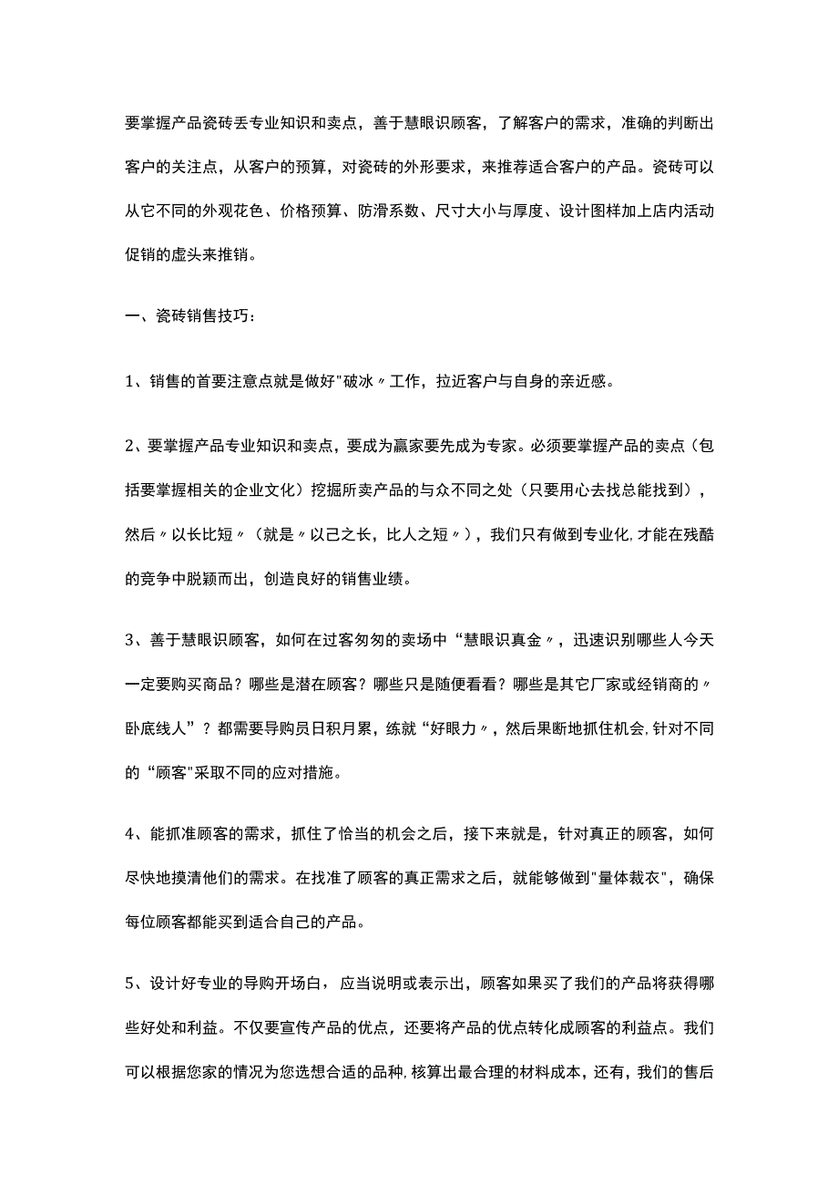 瓷砖门店销售技巧hstz.docx_第3页