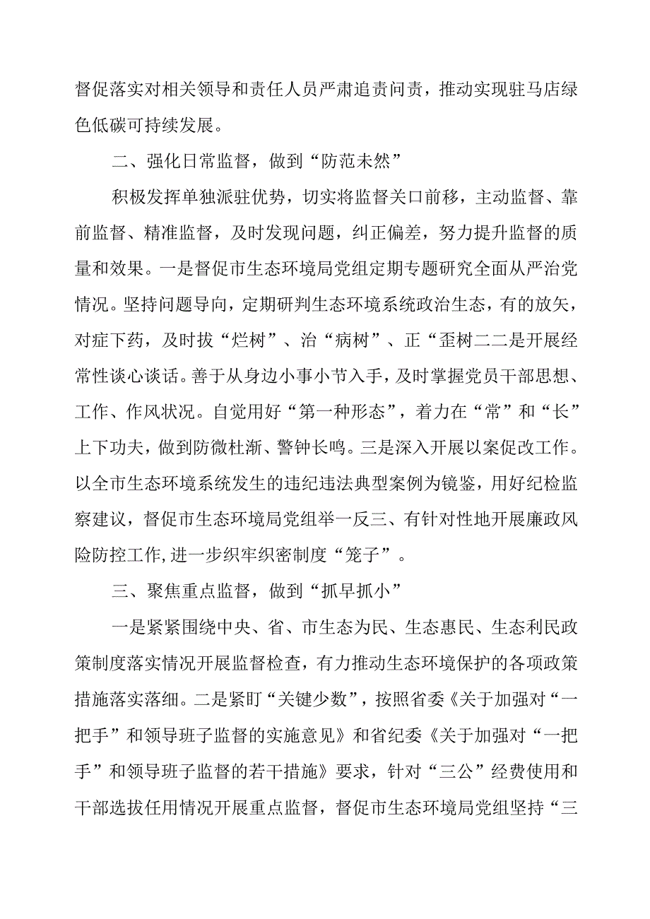 纪检监察干部学习《党的二十大报告》之从严治党系列心得资料.docx_第2页