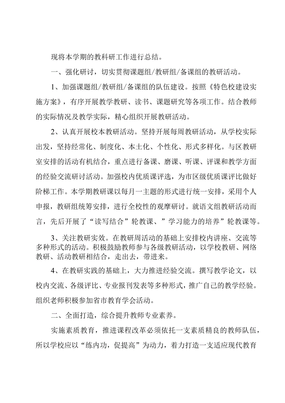 科研个人工作总结15篇.docx_第3页