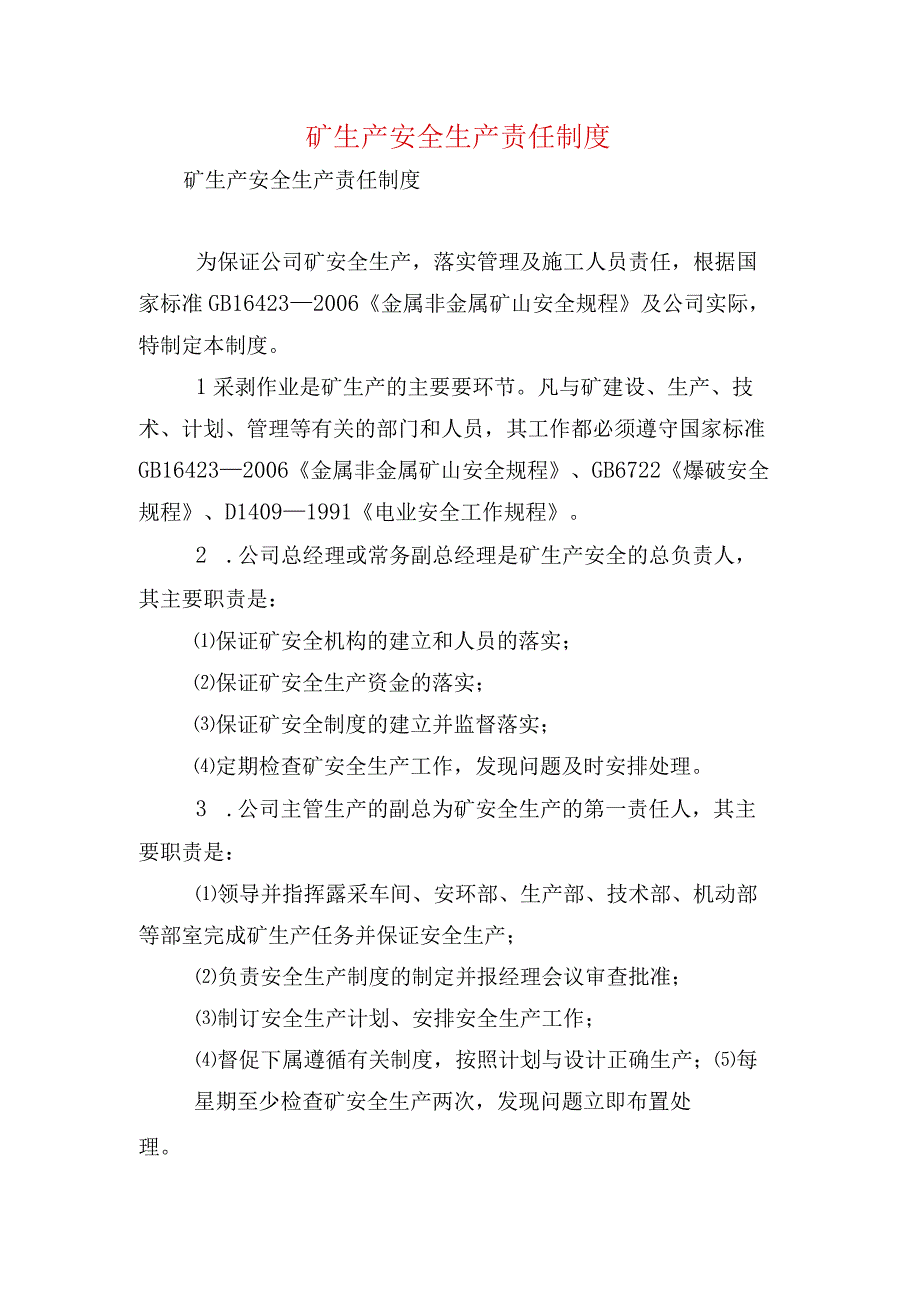 矿生产安全生产责任制度.docx_第1页