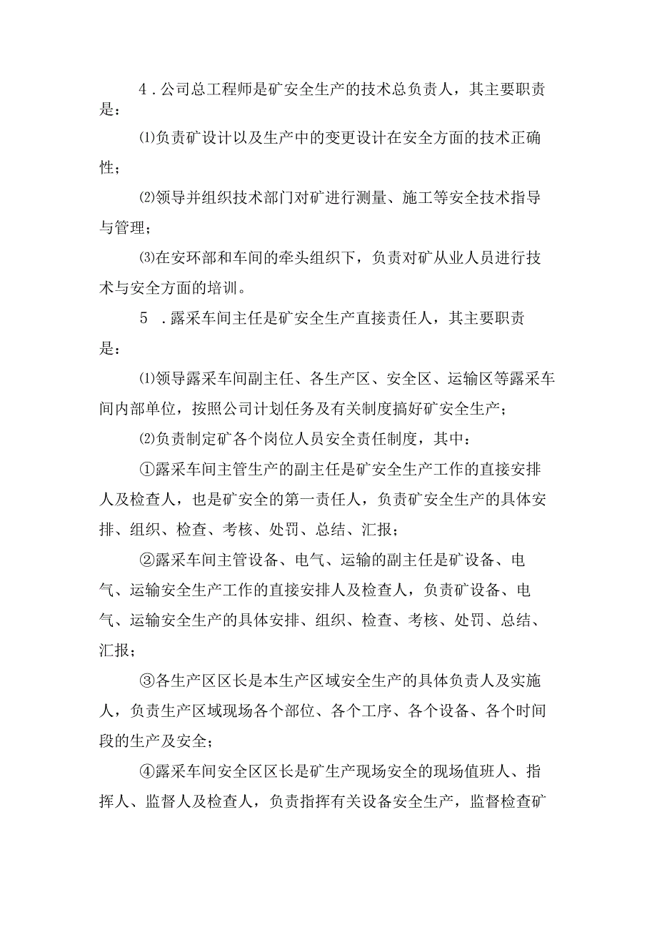 矿生产安全生产责任制度.docx_第2页