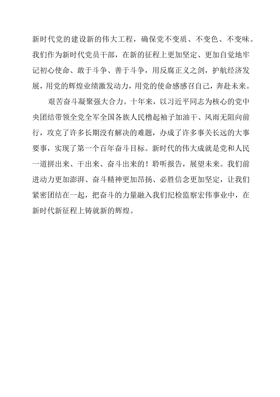 纪检监察干部学习《党的二十大报告》感想资料.docx_第2页