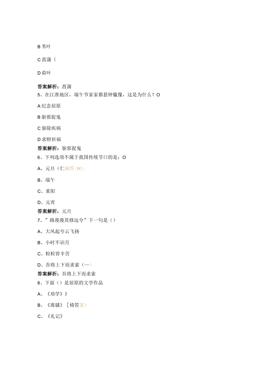 端午节常识答题竞赛试题.docx_第2页