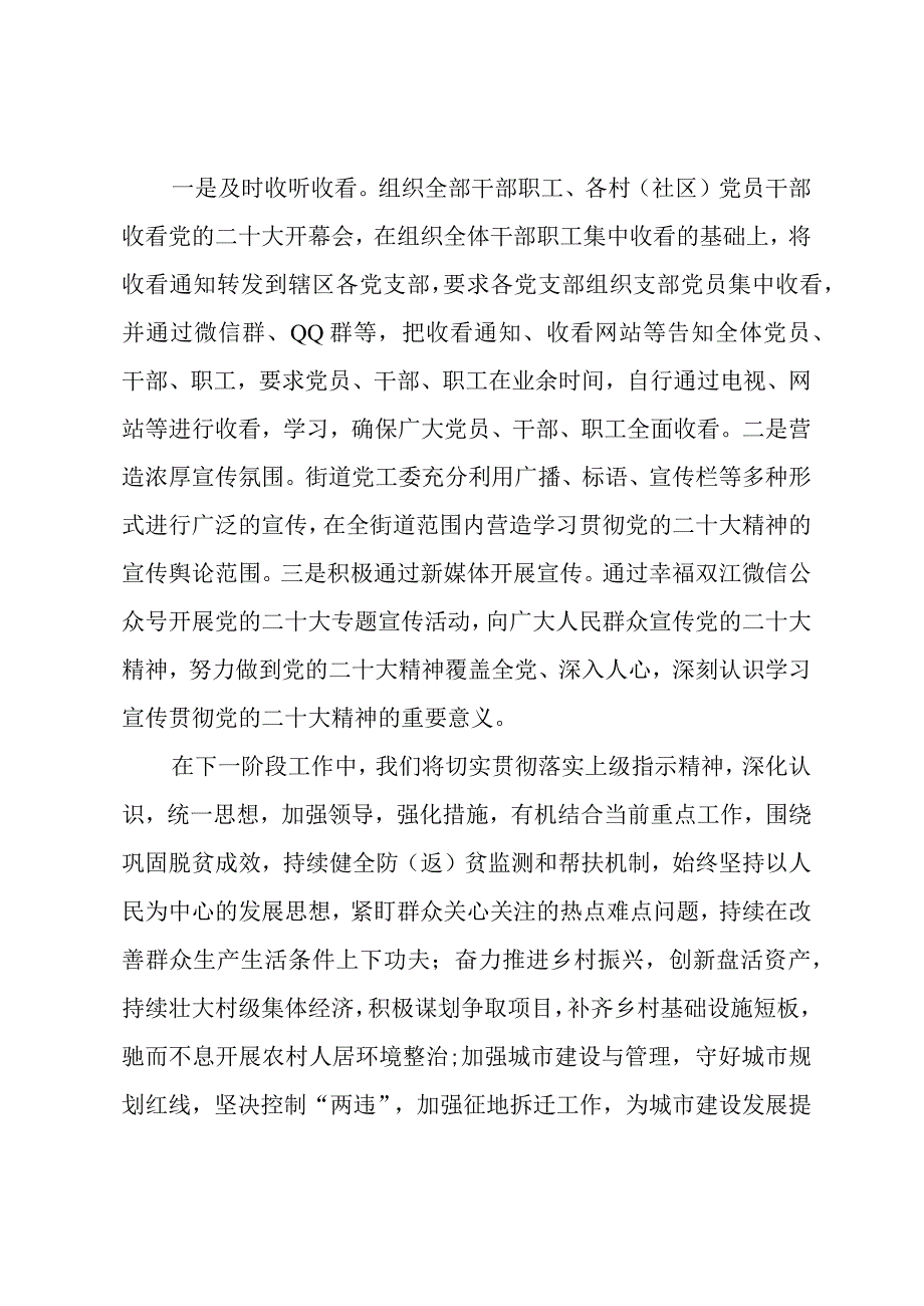 精品文档双江街道党的二十大精神宣传工作总结.docx_第3页