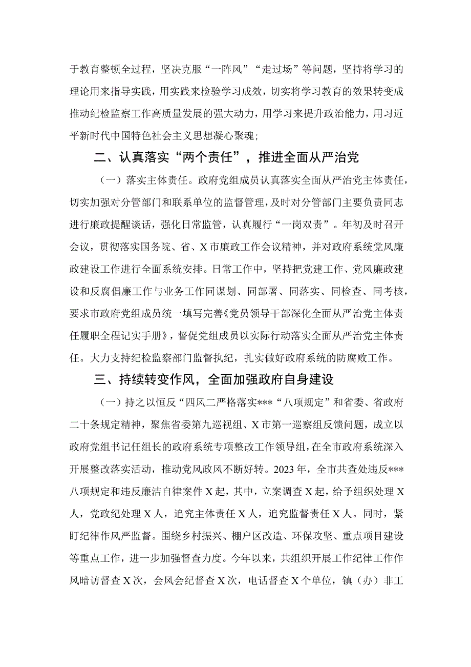 纪检监察室干部在委机关纪检监察干部队伍教育整顿会上的汇报发言共八篇.docx_第2页