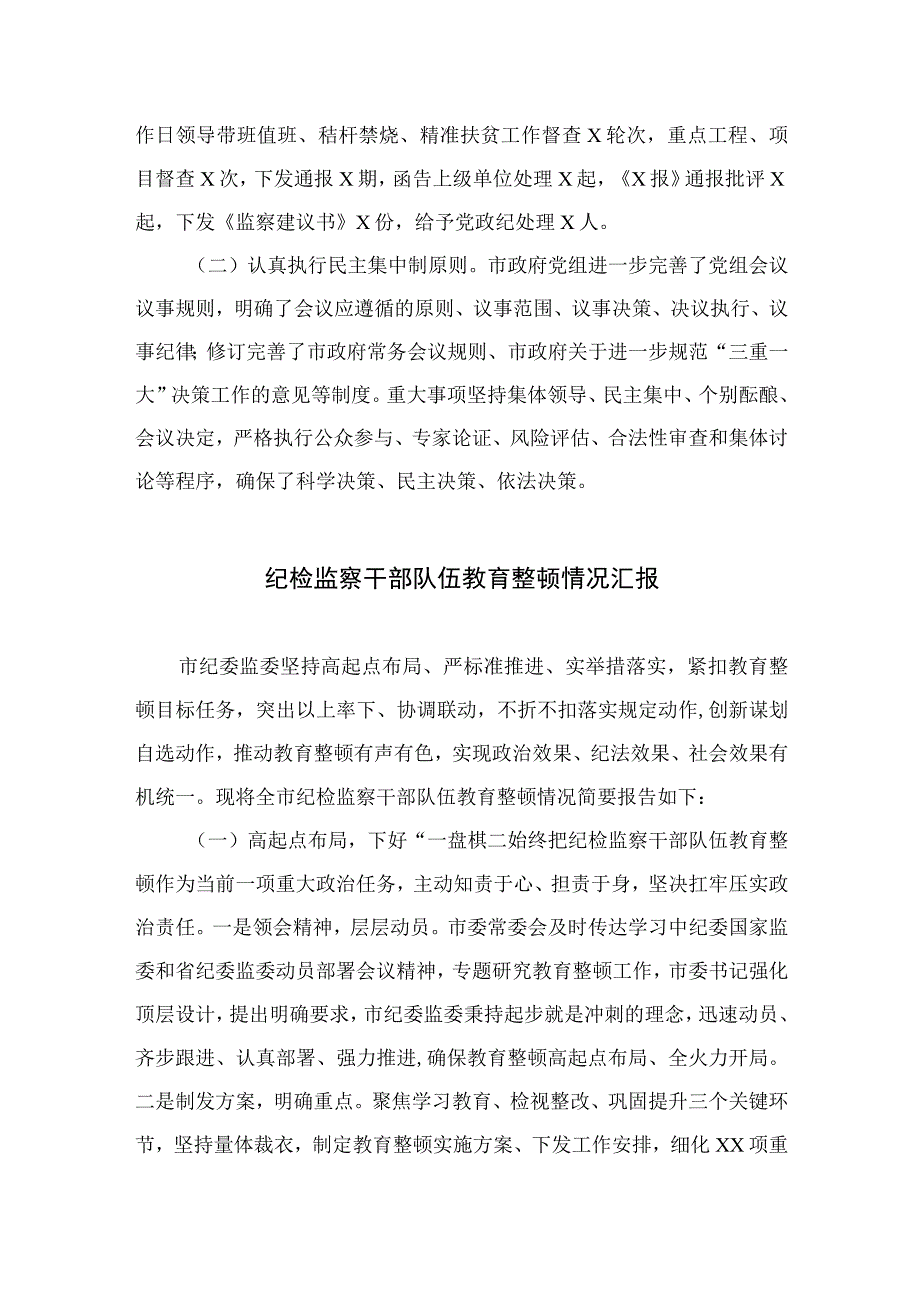 纪检监察室干部在委机关纪检监察干部队伍教育整顿会上的汇报发言共八篇.docx_第3页