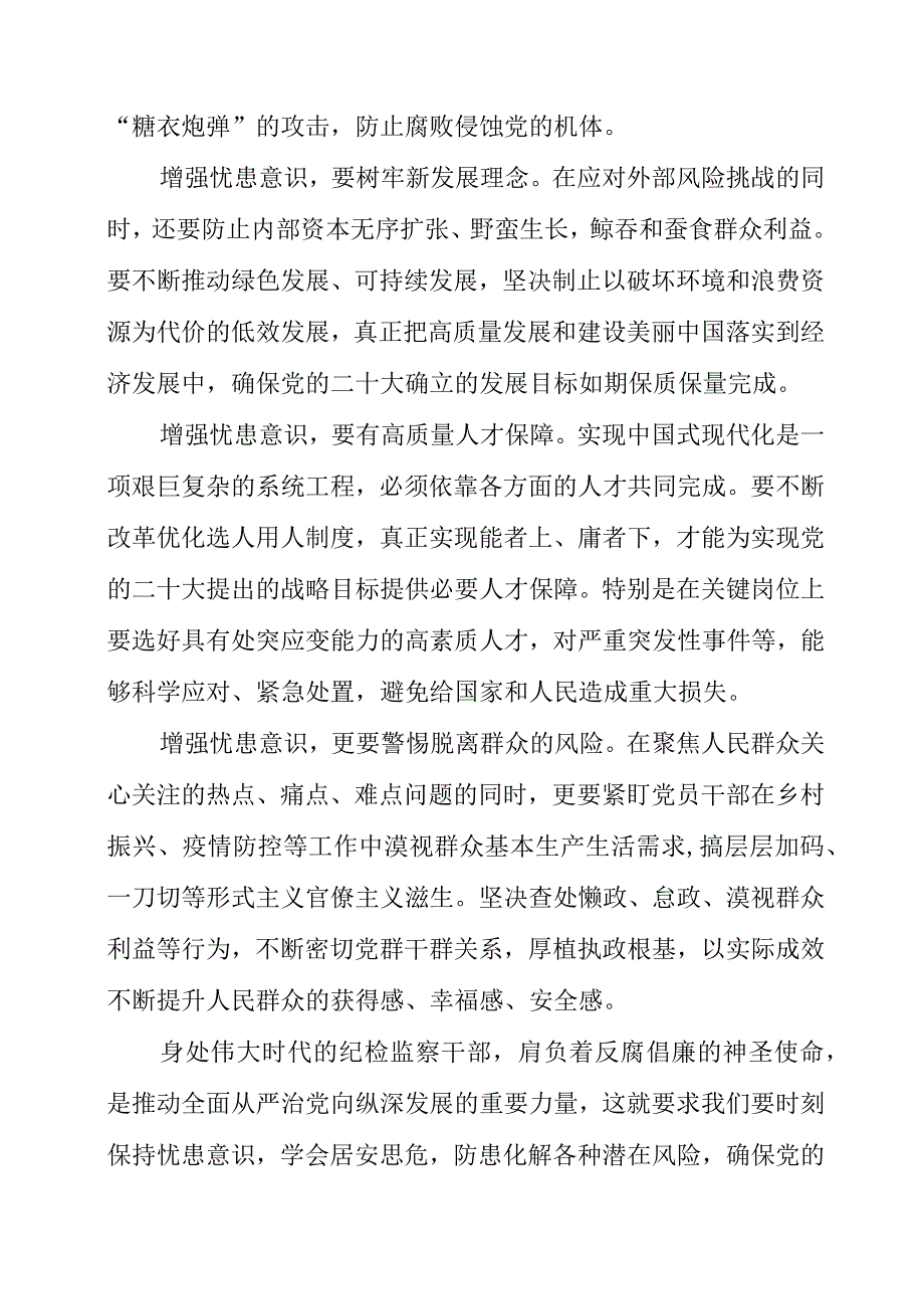 纪检监察干部学习《贯彻党的二十大精神》之从严治党系列心得感想.docx_第2页