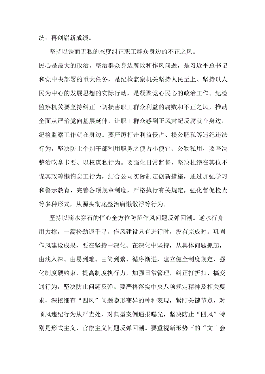 纪检监察干部研讨发言.docx_第2页