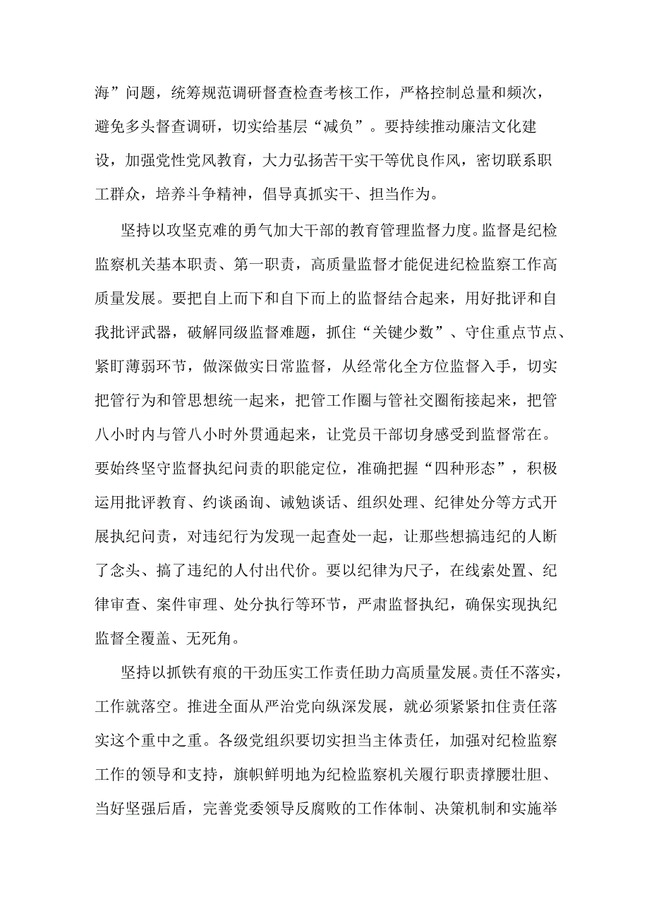 纪检监察干部研讨发言.docx_第3页