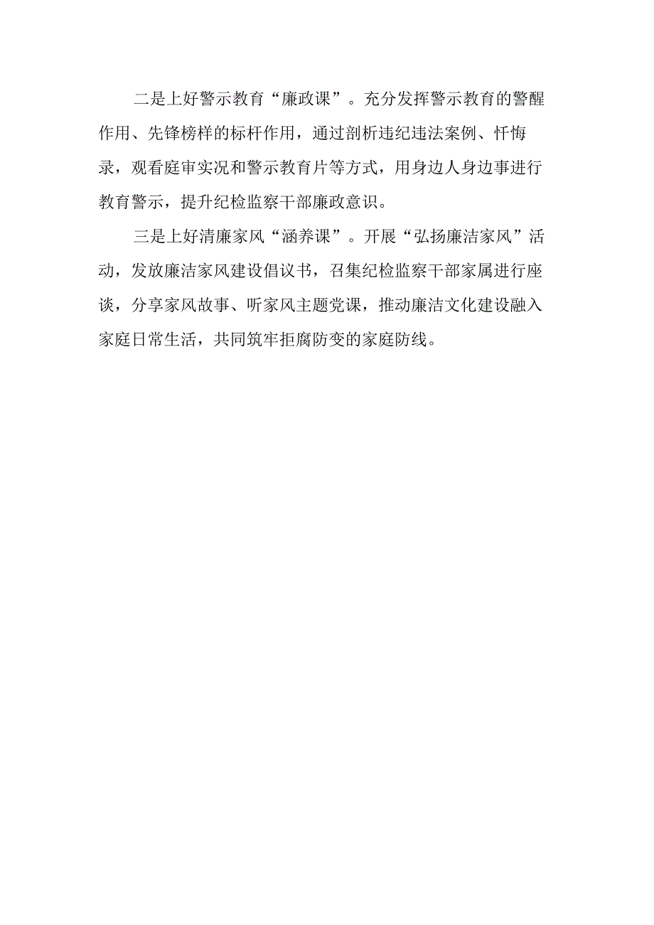 纪检监察干部队伍教育整顿阶段性工作汇报.docx_第3页