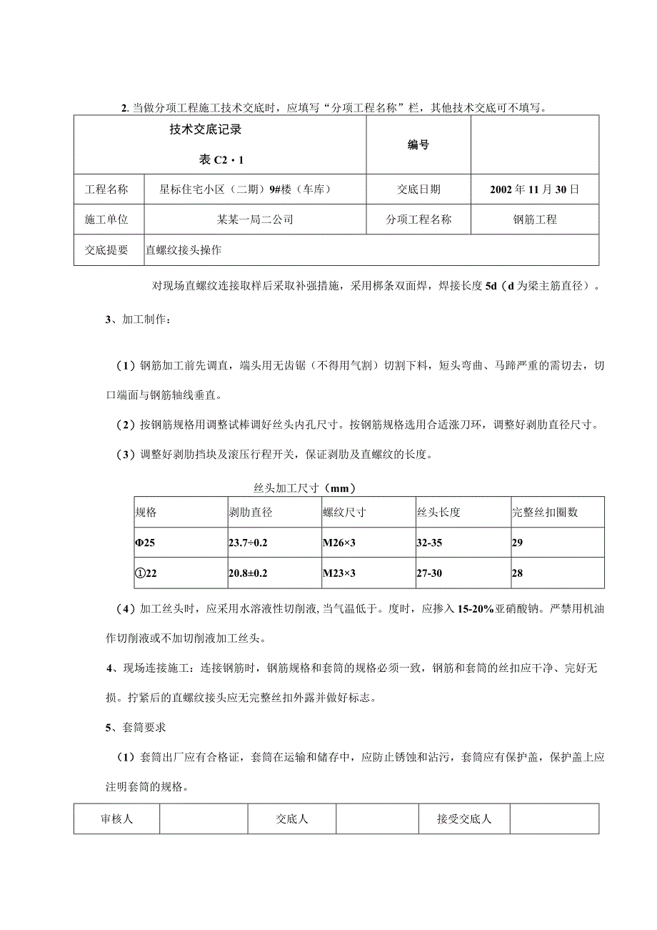 直螺纹连接技术交底.docx_第2页