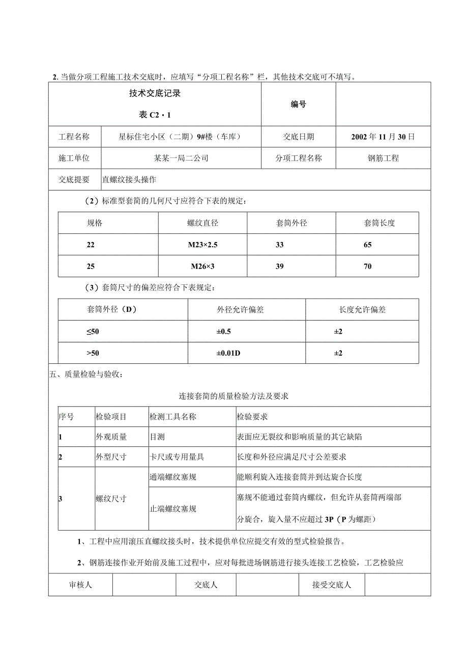 直螺纹连接技术交底.docx_第3页