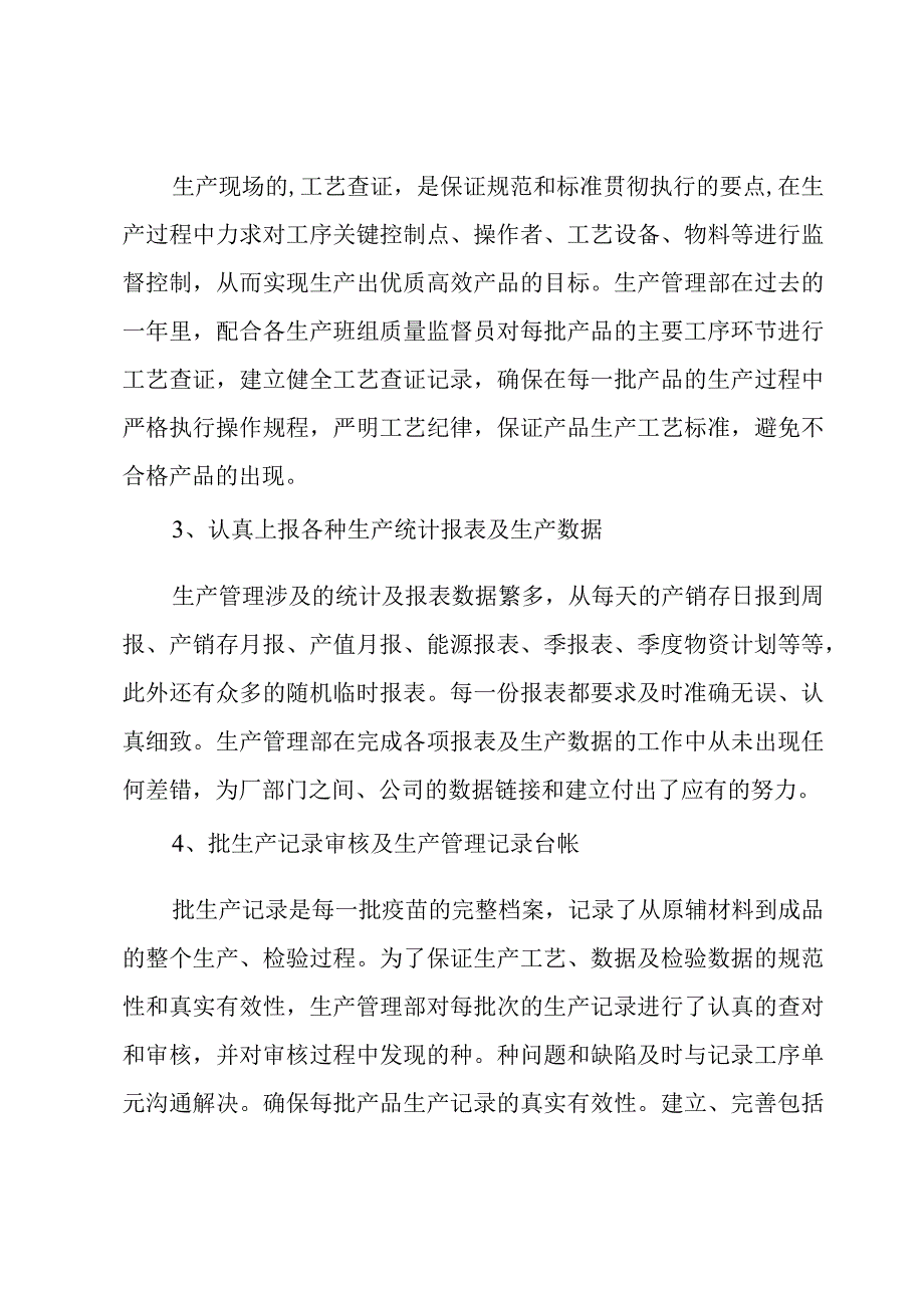 生产部经理年终工作总结3篇.docx_第2页