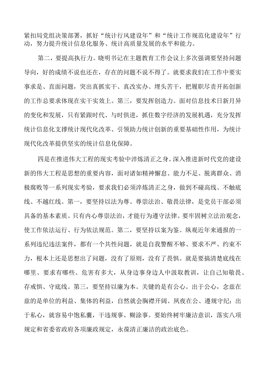 统计专题读书班发言.docx_第3页