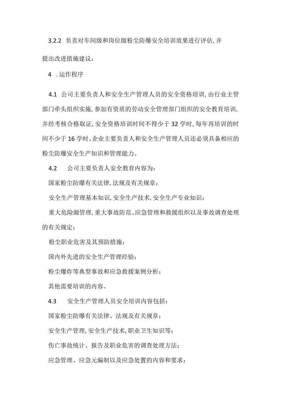 粉尘防爆专项安全生产教育和培训制度模板范本.docx_第2页