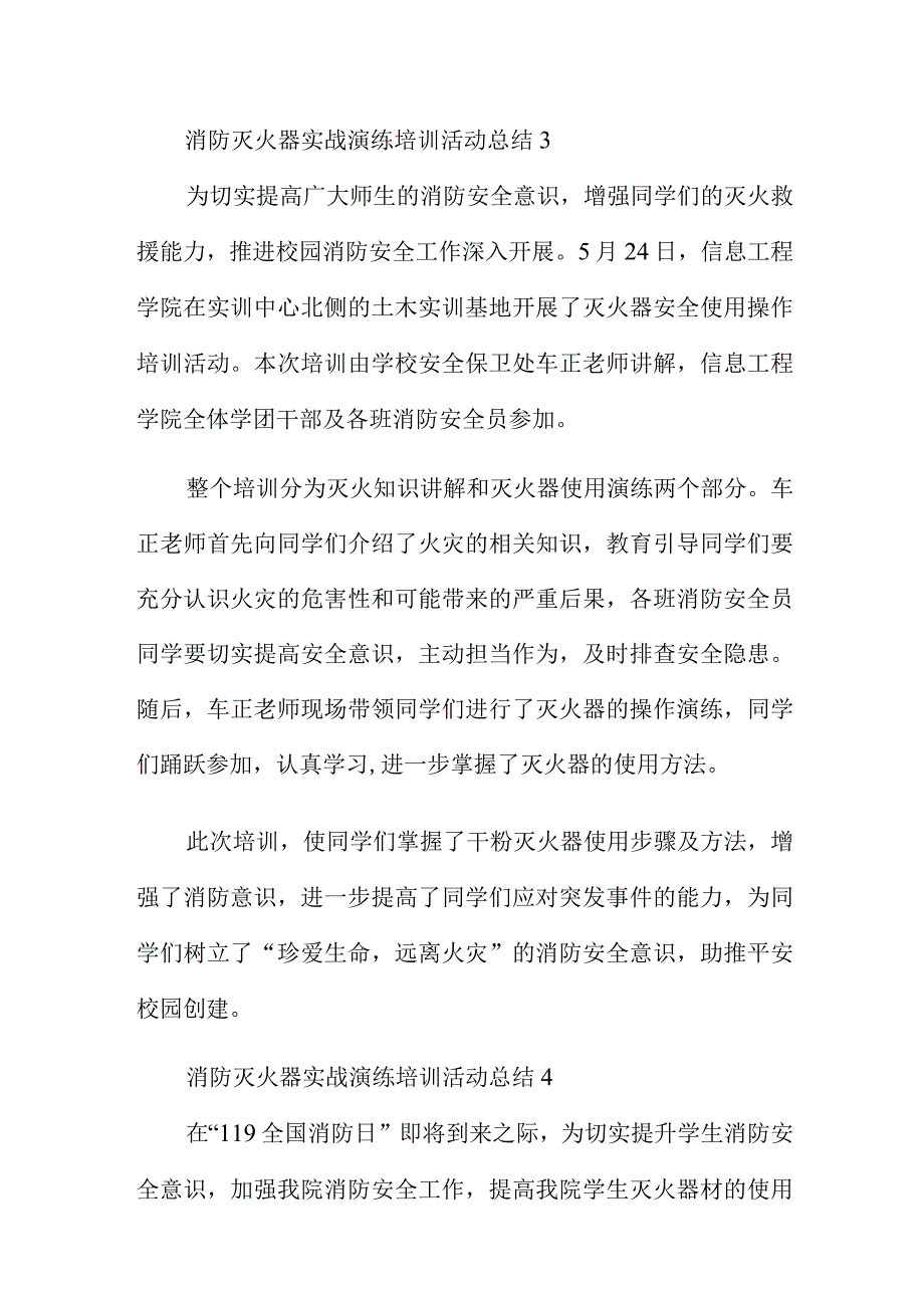 消防灭火器实战演练培训活动总结5篇.docx_第3页