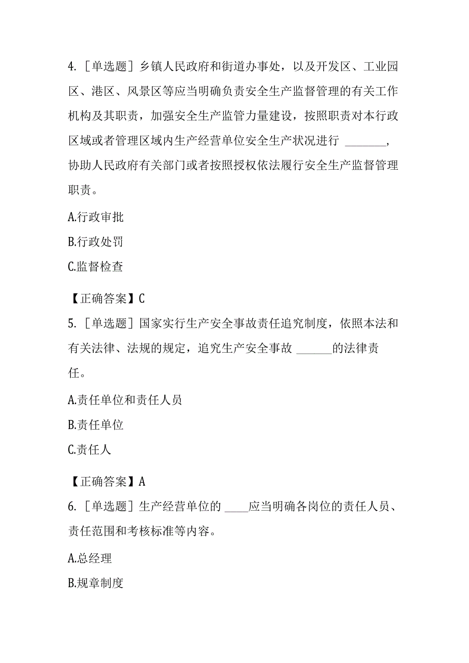 苏周到天翼云杯安全生产法律法规知识竞赛题库及答案.docx_第2页