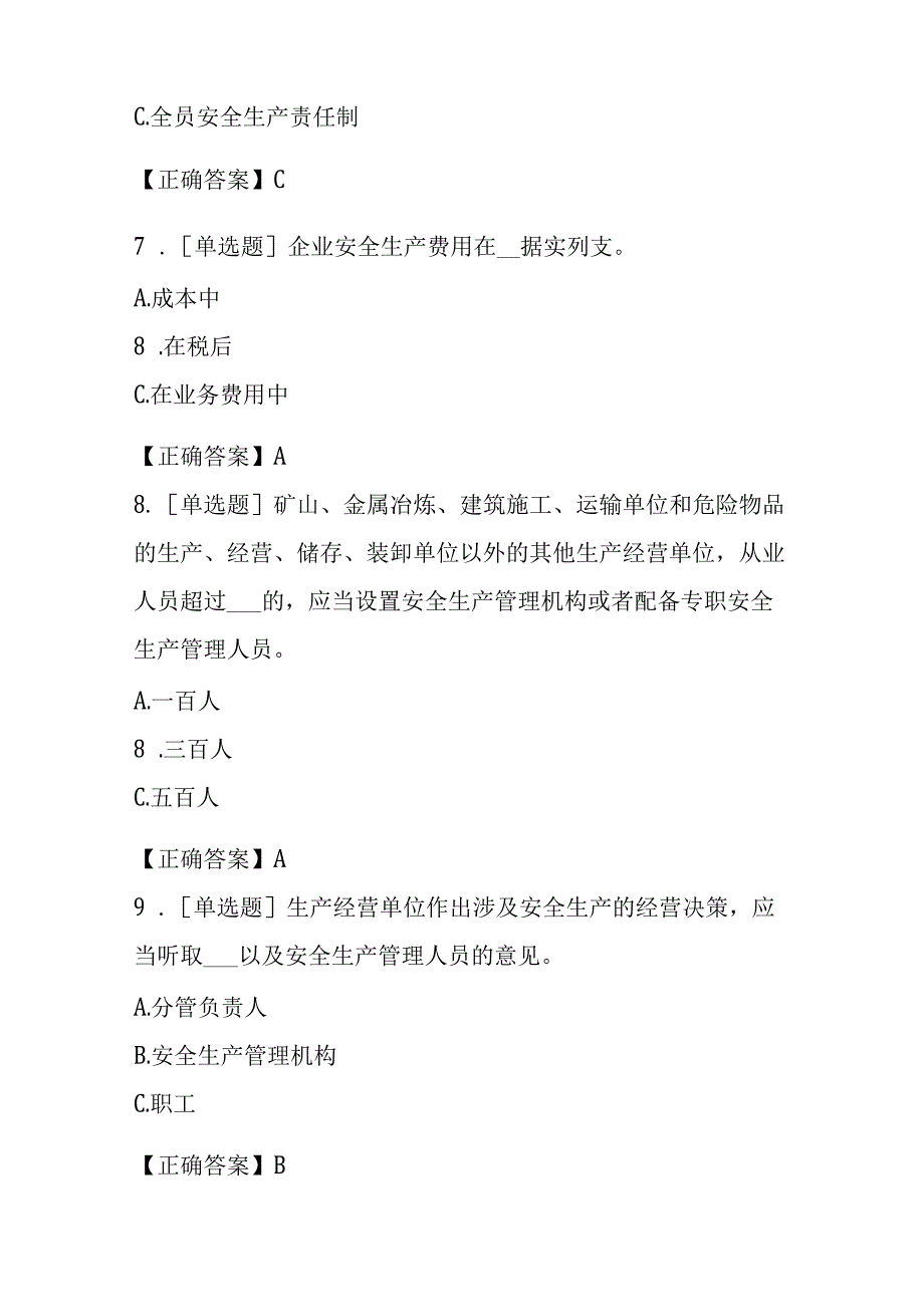 苏周到天翼云杯安全生产法律法规知识竞赛题库及答案.docx_第3页