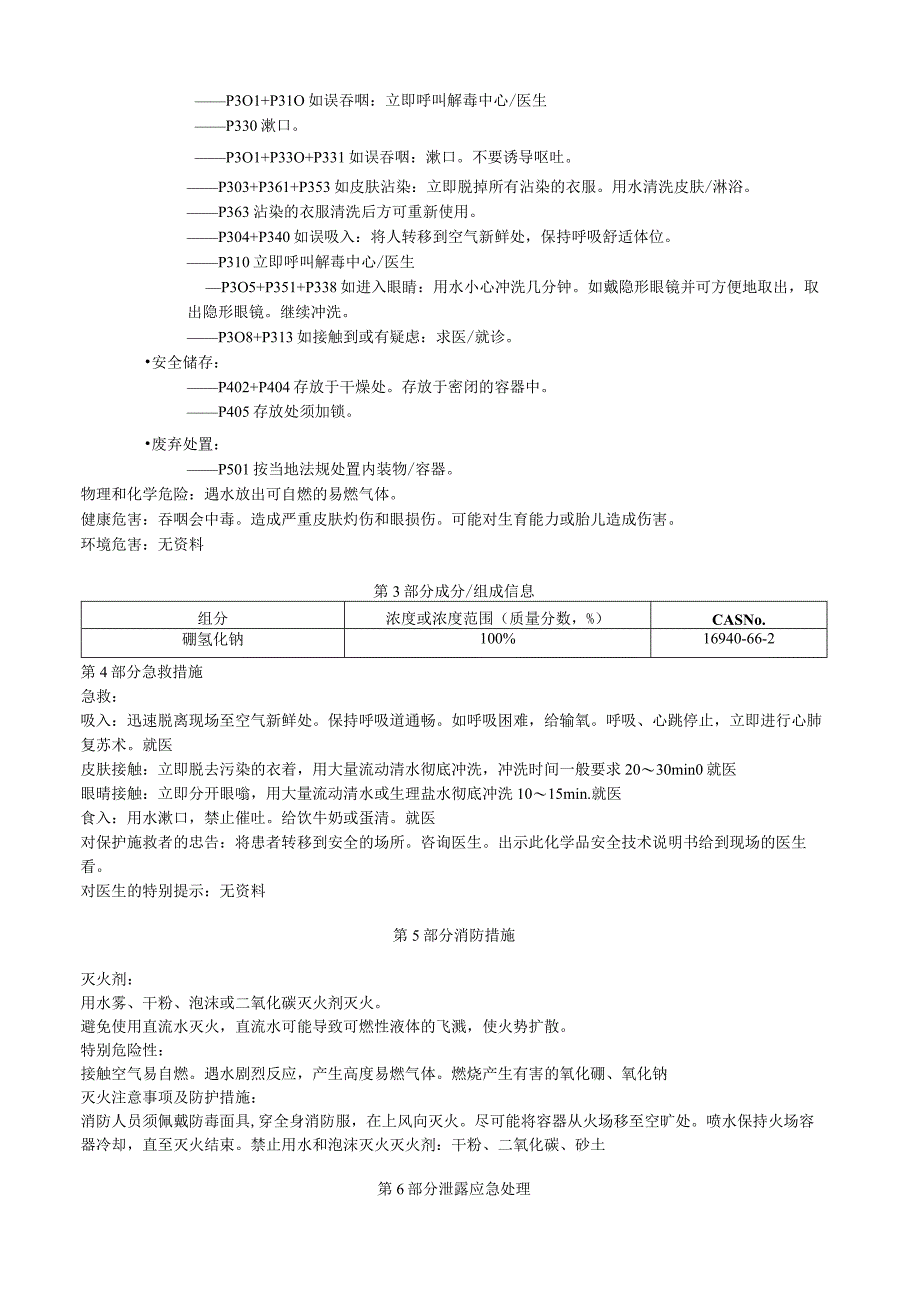 硼氢化钠安全技术说明书MSDS.docx_第2页