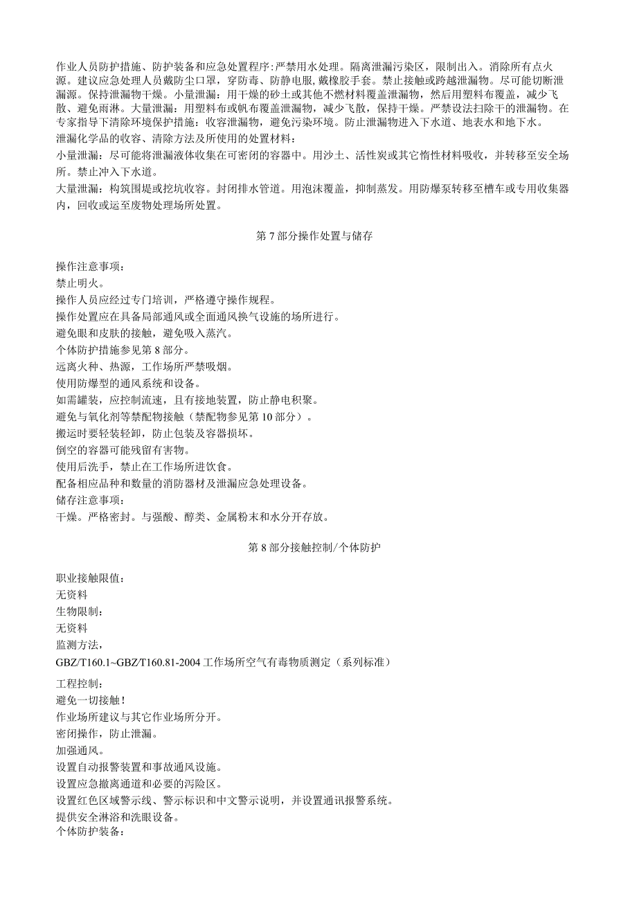 硼氢化钠安全技术说明书MSDS.docx_第3页