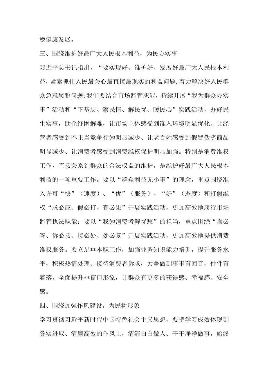 精品文档2023年市场监管局长在主题教育学习研讨发言材料完整.docx_第3页