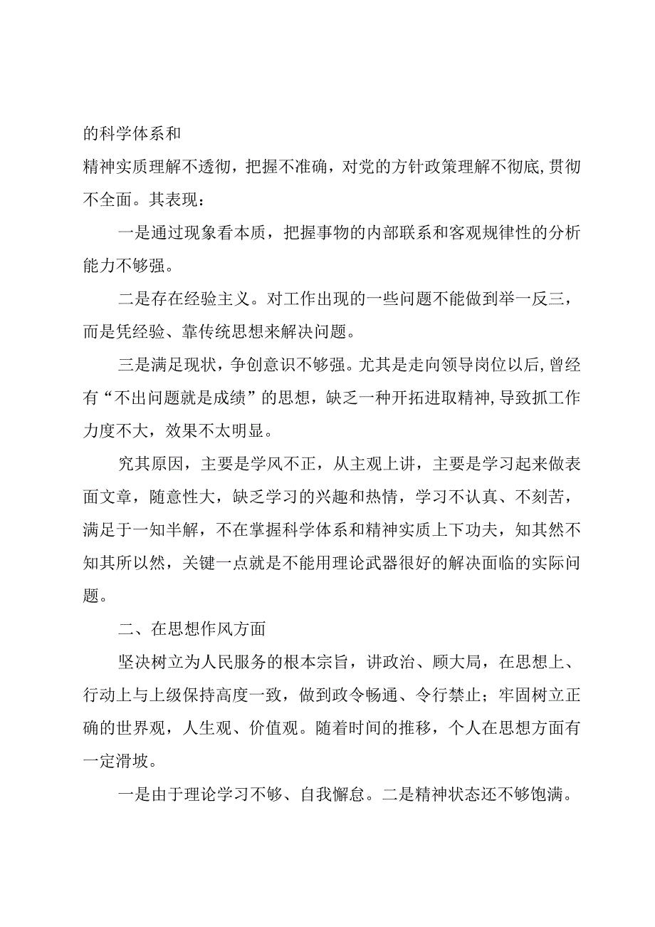 精品文档讲正气树新风查摆阶段剖析材料及总结工作总结范文_修订版.docx_第2页