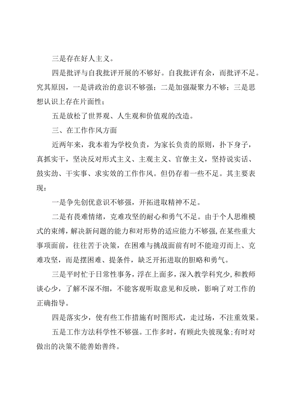 精品文档讲正气树新风查摆阶段剖析材料及总结工作总结范文_修订版.docx_第3页