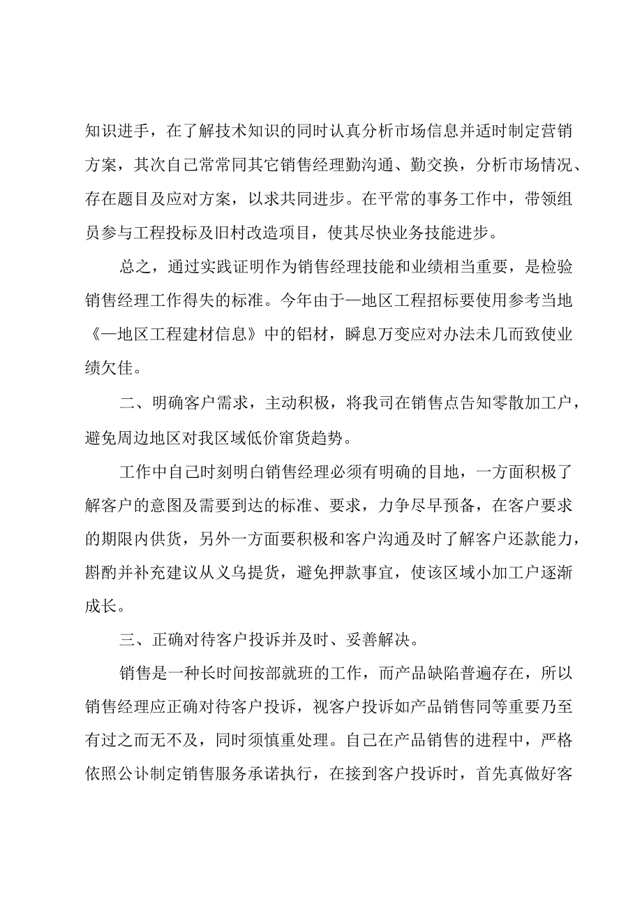 营销经理工作总结范文8篇.docx_第2页