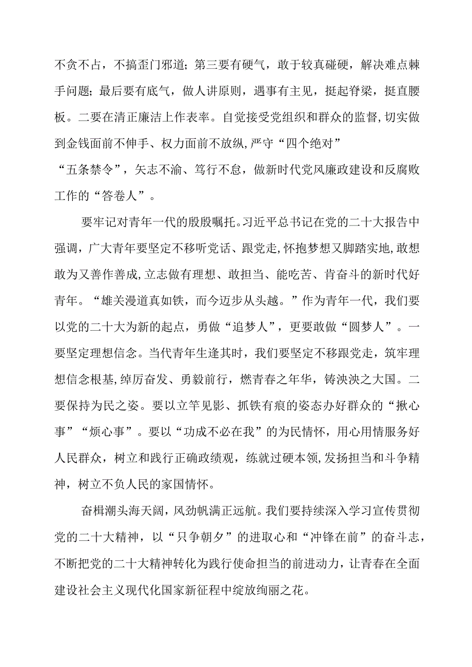 纪检监察干部学习《贯彻党的二十大精神》之从严治党系列体会感悟.docx_第2页